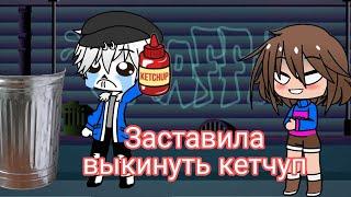 Фриск отомстила Сансу! 24 часа Санс выполняет задания Фриск 2 часть(последняя)