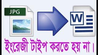 How to Convert JPG to Word Convert-Bangla Tutorial