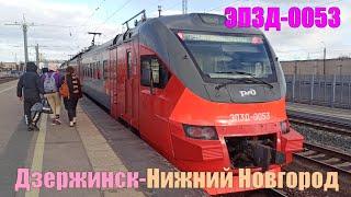 Электропоезд ЭП3Д-0053 Дзержинск-Нижний Новгород Dzerzhinsk Nizhny Novgorod