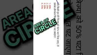 FASTEST WAY To Find AREA of CIRCLE