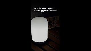 Ночник Xiaomi Bedside Lamp 2. Больше ШОТОВ в приложении Яндекс Маркет