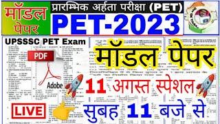 UPSSSC PET 2023 !! PET मॉडल पेपर -11 ! PET Exam Preparation PET||pet practice paper||pet Exam paper