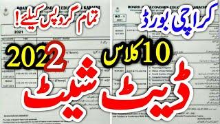 Karachi board 10th class Date sheet 2022 - SSC part 2 Karachi board Date sheet 2022, bsek Date sheet