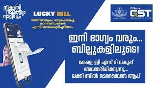 Kerala GST 'Lucky Bill' Mobile Application | How to Use | FAQ