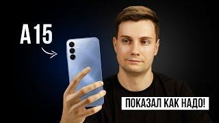 Samsung A15 - Почему его ВСЕ ПОКУПАЮТ!?