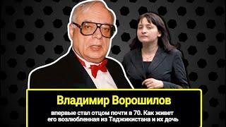 Впервые стал отцом почти в 70! Как живет его возлюбленная из Таджикистана и их дочь