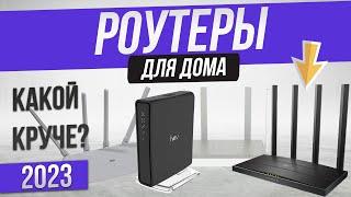 Топ—5: Лучшие роутеры (2023) | Рейтинг wi-fi роутеров | Как выбрать роутер?