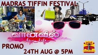 Vaanavil - Madras Tiffin Festival (24/08/2014) Promo : Thanthi TV