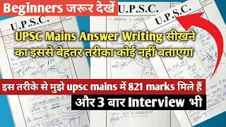 Upsc answer writing practice 2022 | UPSC mains में बेस्ट उत्तर कैसे लिखें | IAS Mains Best answer