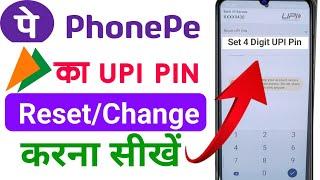 Phonepe Upi pin change kaise kare 2025 | How to change Phonepe Upi Pin | upi pin kaise banaye |