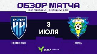 ЮФЛ П-1. Обзор матча. Академия Пари-НН - Волга. Счёт 2-0.