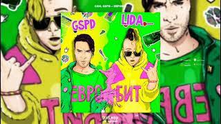 Lida & GSPD-евробит (премьера трека 2021)