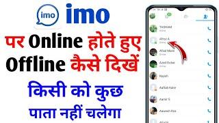 imo pe online hote hue bhi offline kaise dikhe | imo pe last seen kaise chupaye 2023