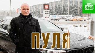 Пуля 9 серия / детектив, криминальный сериал