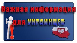 Оформляем Карту Побыта CUKR / Легализация в Польше #поехаливпольшу  #polska #украинецвпольше