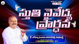 27-06-2024 LIVE - STHUTHI NAIVEDYA PRARDHANA - HOSANNA MANDIRAMU RJY - 𝑷𝒂𝒔.𝑱𝒐𝒉𝒏 𝑾𝒆𝒔𝒍𝒆𝒚 ANNA MESSAGE