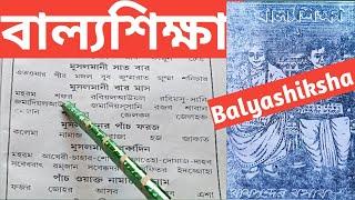 মুসলমানী সাত বার। মুসলমানী বার মাস ( পীর,মহরম,নামাজ, রোজা )#বাল্যশিক্ষা#বর্ণমালা, পর্ব -৯০