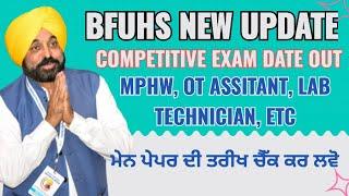 BFUHS EXAM DATE OUT | Govtjobs