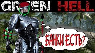 GREEN HELL - Как сделать железное оружие и броню