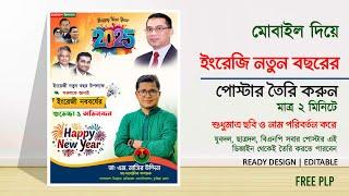 ইংরেজি নতুন বছরের শুভেচ্ছা পোস্টার ডিজাইন | Happy New Year 2025 Poster Design Plp