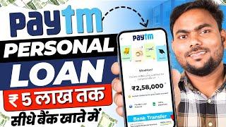 Paytm se loan kaise liya jata hai 2024 | paytm se loan kaise len | paytm loan | paytm loan kaise le