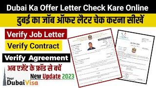Dubai ka Job offer letter kaise check kare | How to check dubai job offer letter | Offer Letter
