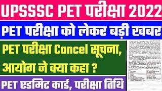 Pet Exam Date 2022 | Upsssc Pet Exam Date 2022 | Upsssc Latest News