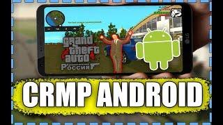 НОВЫЙ СЕРВЕР CRMP ANDROID! ЧТО ТАМ С КРМП НА ТЕЛЕФОН?!