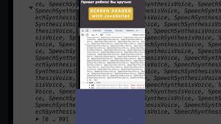 Screen Reader with JavaScript #shorts #javascript #frontend #htmlcss #js