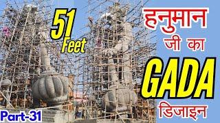 Hanuman ji ka Gada Design Cement | 51 ft Hanuman Statue Temple | @SamaleshwariArt