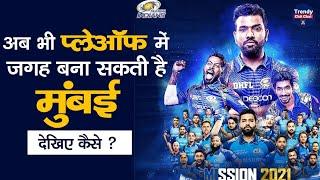 Mumbai कैसे IPL Playoffs के लिए कर सकती है Qualify | Playoffs के लिए किन टीमों में है टक्कर