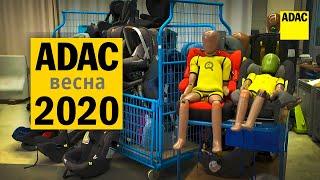 Краш-тесты детских автокресел ADAC 2020#1 на русском