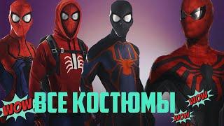 Spider-Man Miles Morales и Remastered - Все костюмы которые появятся в игре