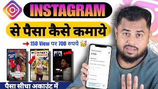 Instagram Se Paisa Kaise Kamaye  2024 | How To Earn Money On Instagram | Online Paisa kaise Kamaye