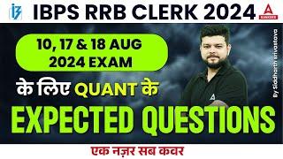 IBPS RRB CLERK 2024 | RRB Clerk Quant 10, 17 & 18 Aug Expected Questions | By Siddharth Srivastava