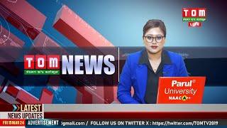 LIVE | TOM TV 3:00 PM MANIPURI NEWS,  20 MAY 2024