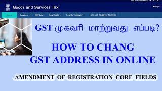 How to change GST address online//Amendment of Registration Core fields