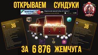 [BDO]  ПОЧТИ 7К ЖЕМА ЗА 72 СУНДУЧКА! СТОЯТ ЛИ ОНО ТОГО? ОТКРЫВАЕМ! #bdo #box #shop #unboxing