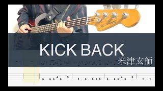 KICK BACK/ベースTAB/米津玄師/チェンソーマンOP/Chainsaw Man OP BASS cover/後半ゆっくり練習用