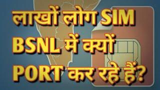 BSNL KI GHAR WAPSI and JIOBOYCOTT Trends पर क्यों हैं ? TLTs