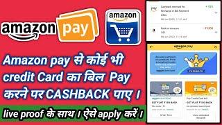 amazon credit card bill payment offer| Amazon pay se credit card bill pay karne par cashback paye |