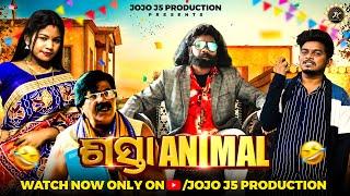 SASTA ANIMAL || New SAMBALPURI Comedy || Comedy Station-09 || Jogesh JOJO || Rupesh JOJO || #animal