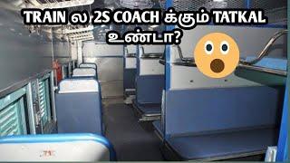 TRAIN 2S COACH TATKAL TICKET BOOKING IN TAMIL|TRAIN D1,D2,D3 COACH TATKAL TICKET BOOKING TAMIL|OTB