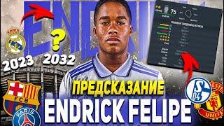 PREDICTION | ENDRICK FELIPE | THE WORLD'S MOST PROMISING FOOTBALLER? | FIFA 23 CAREER COACH