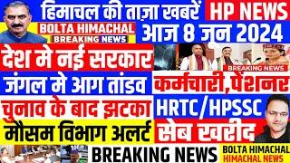  Today Breaking News 8 June 2024 हिमाचल ताजा खबरें | BOLTA HIMACHAL | Shimla Kangra Kullu Chamba HP