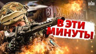 Харьков, в эти минуты! Переломный момент и новейшее оружие НАТО на фронте