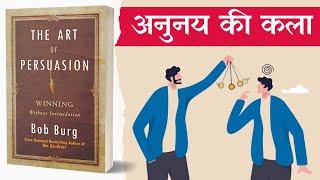The Art Of Persuasion (1998) by Bob Burg Full Audiobook In Hindi