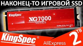 Встречайте, игровой SSD с Aliexpress! KingSpec XG7000 2TB