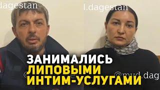 Супружескую пару задержали в Дагестане