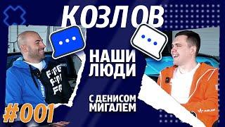 Антон Козлов – Почему не стал пилотом FRESH, про паузу в карьере и запрет Пробабки | FRESH Talk